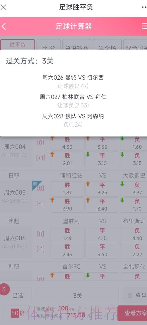 揭秘世界杯足彩单场投注技巧与攻略