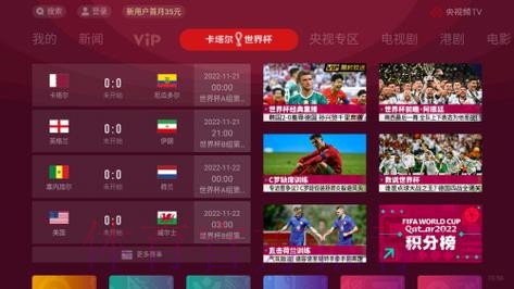 官方推荐：世界杯直播软件下载指导